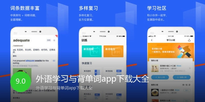 外语学习与背单词app下载大全