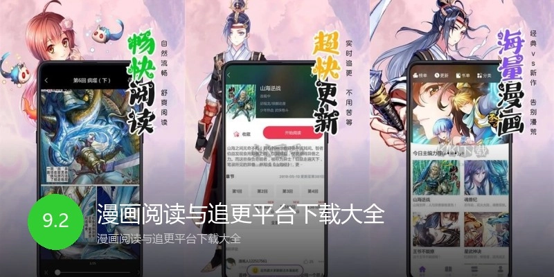 漫画阅读与追更平台下载大全