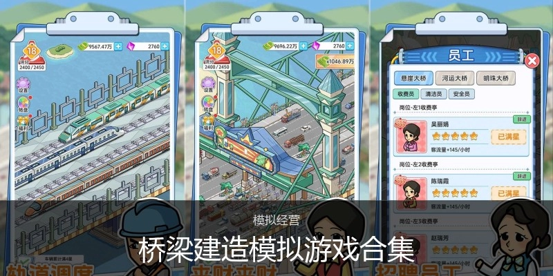 桥梁建造模拟游戏合集