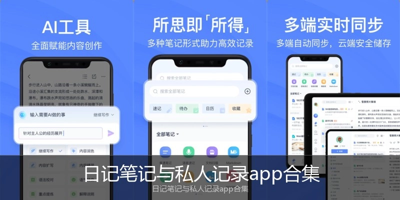 日记笔记与私人记录app合集