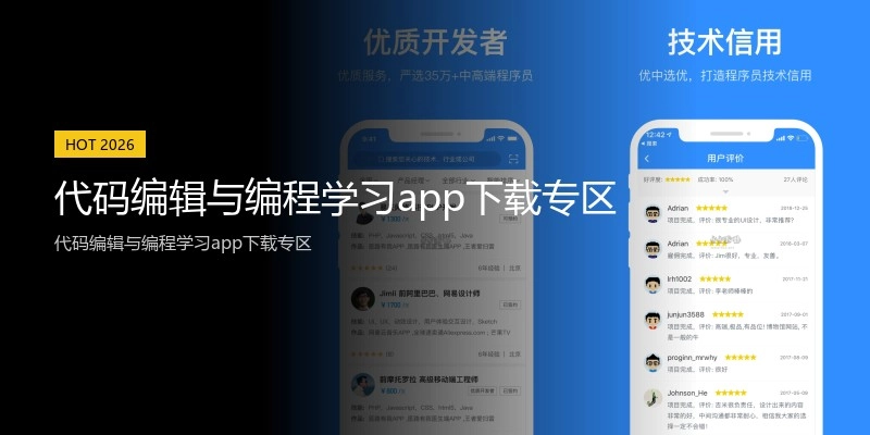 代码编辑与编程学习app下载专区