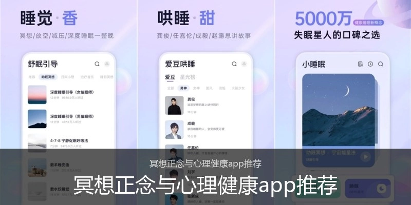 冥想正念与心理健康app推荐