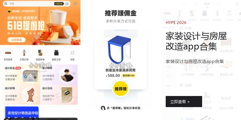 家装设计与房屋改造app合集