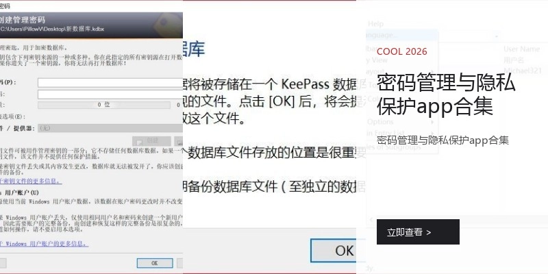 密码管理与隐私保护app合集