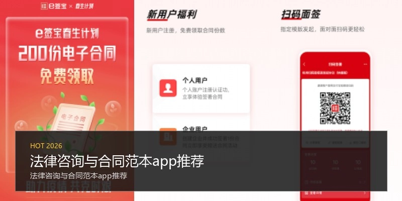 法律咨询与合同范本app推荐