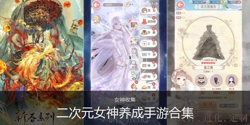 二次元女神养成手游合集