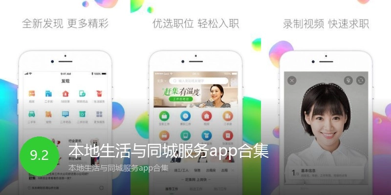 本地生活与同城服务app合集