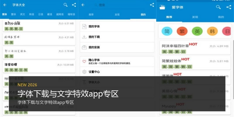 字体下载与文字特效app专区
