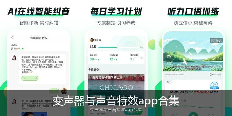 变声器与声音特效app合集