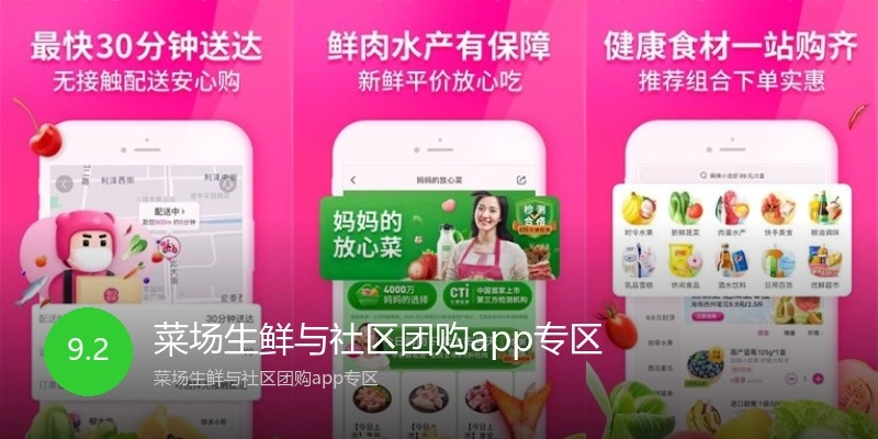 菜场生鲜与社区团购app专区