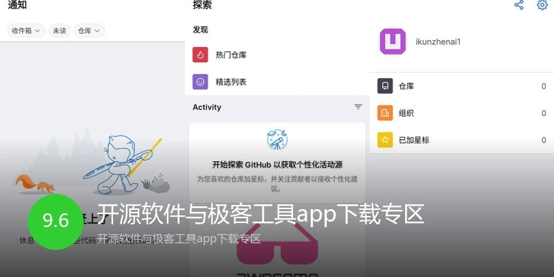 开源软件与极客工具app下载专区