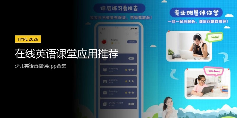 在线英语课堂应用推荐