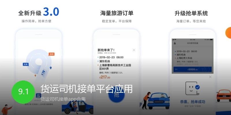 货运司机接单平台应用