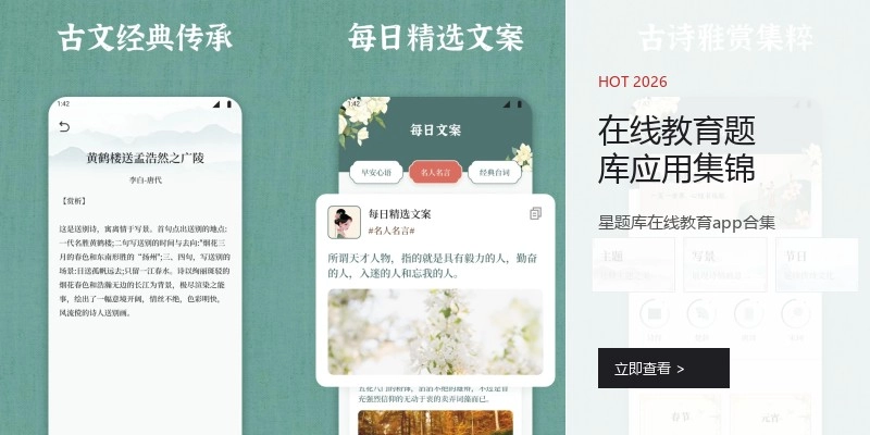 在线教育题库应用集锦