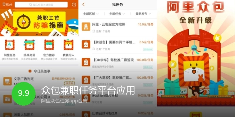 众包兼职任务平台应用