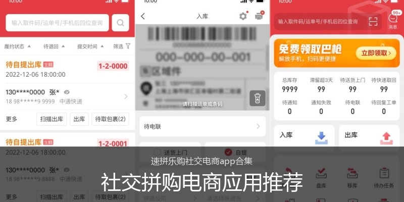 社交拼购电商应用推荐