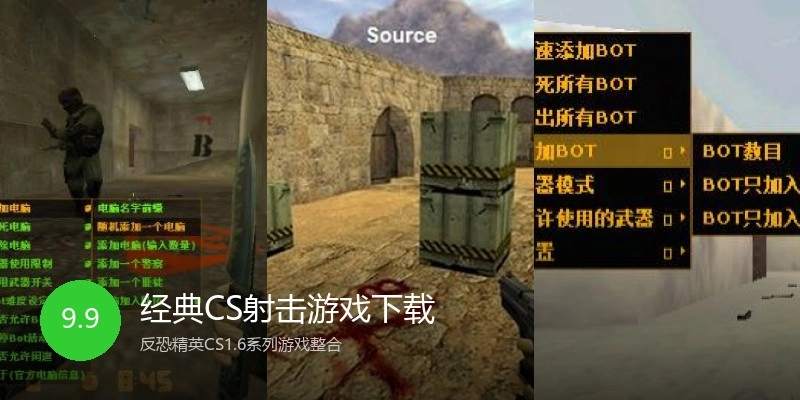 经典CS射击游戏下载