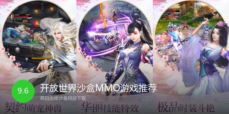 开放世界沙盒MMO游戏推荐