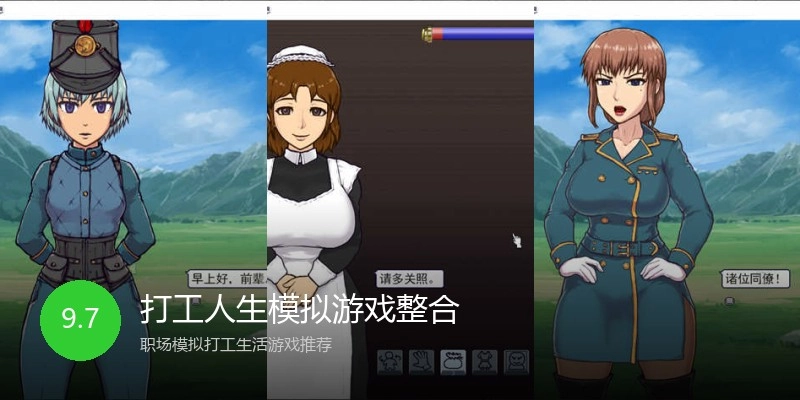 打工人生模拟游戏整合