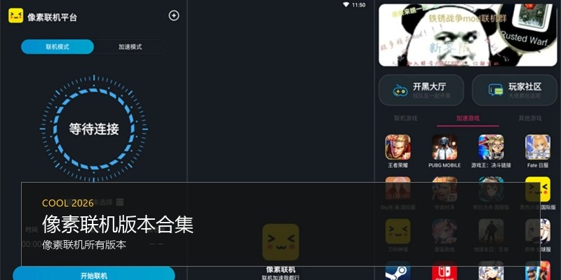 像素联机版本合集