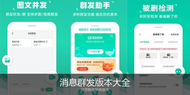 消息群发版本大全