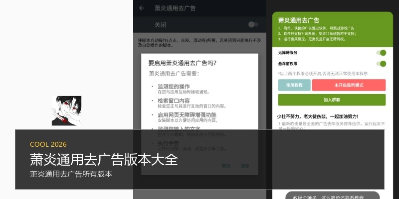 萧炎通用去广告版本大全