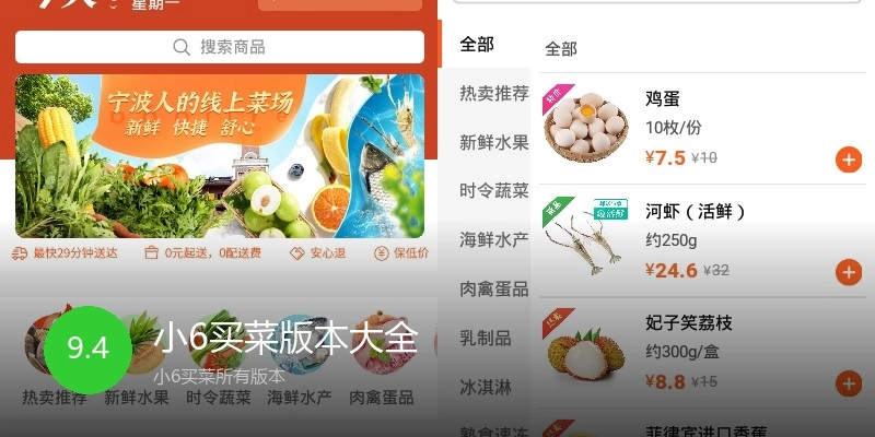 小6买菜版本大全