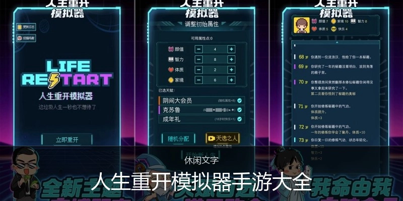 人生重开模拟器手游大全