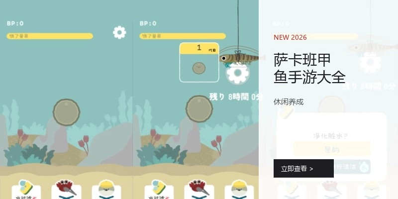 萨卡班甲鱼手游大全