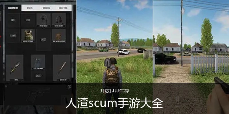 人渣scum手游大全