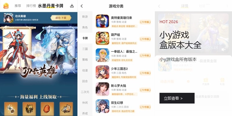 小y游戏盒版本大全