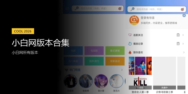 小白网版本合集