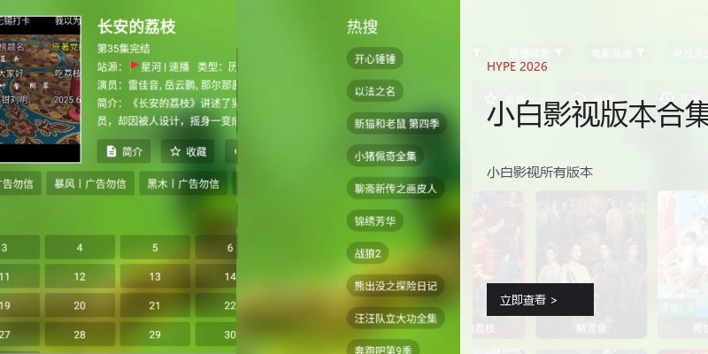 小白影视版本合集