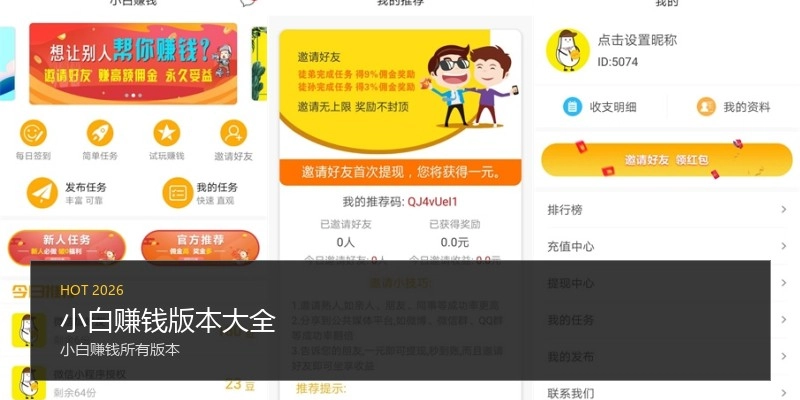 小白赚钱版本大全
