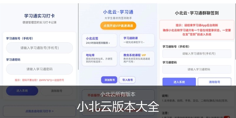 小北云版本大全
