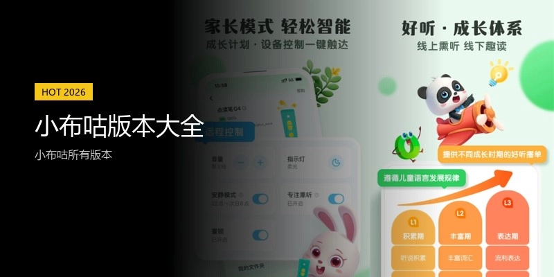 小布咕版本大全