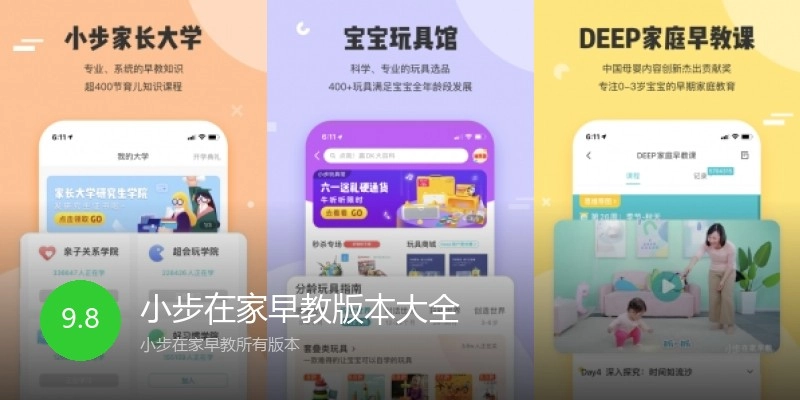 小步在家早教版本大全