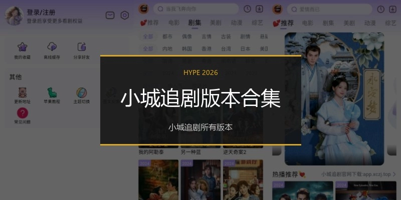 小城追剧版本合集