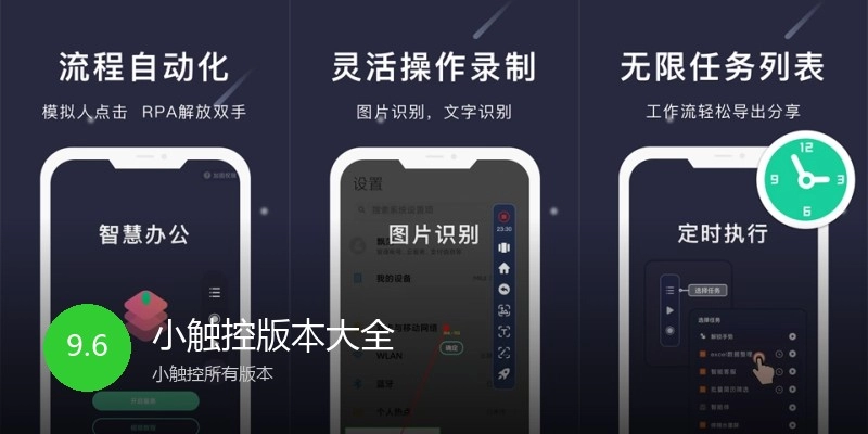 小触控版本大全
