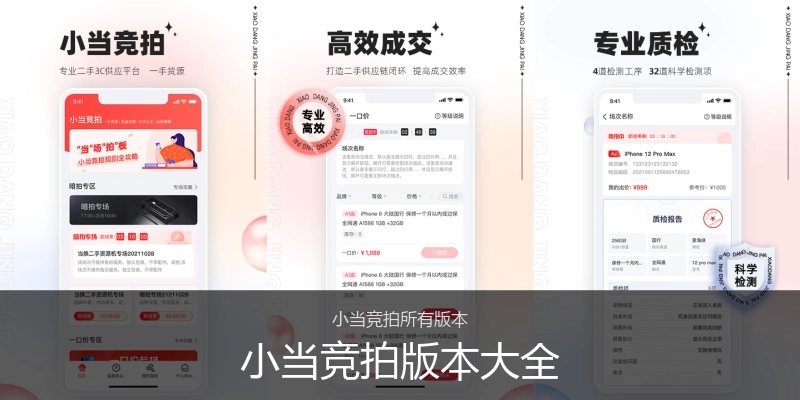 小当竞拍版本大全
