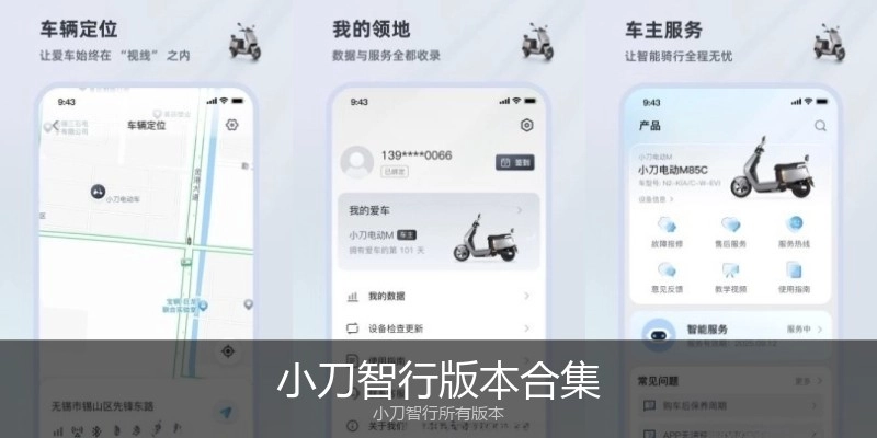 小刀智行版本合集