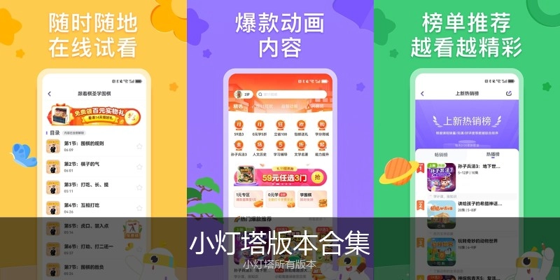 小灯塔版本合集