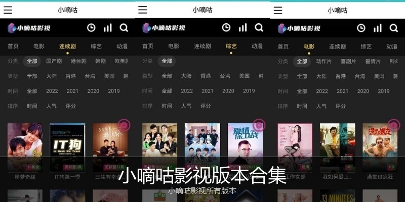 小嘀咕影视版本合集