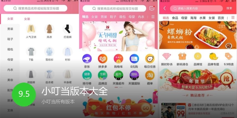 小叮当版本大全