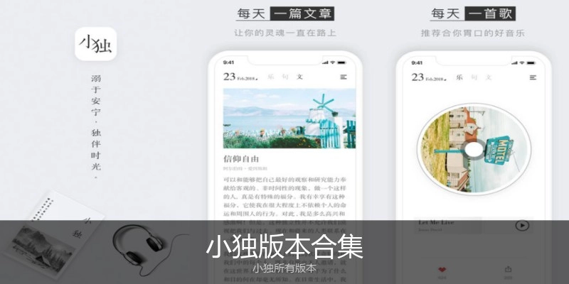 小独版本合集