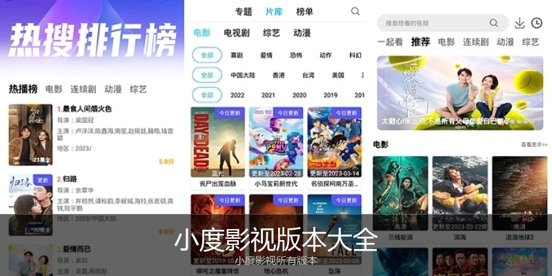 小度影视版本大全
