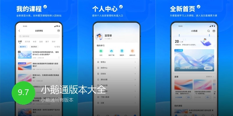 小鹅通版本大全