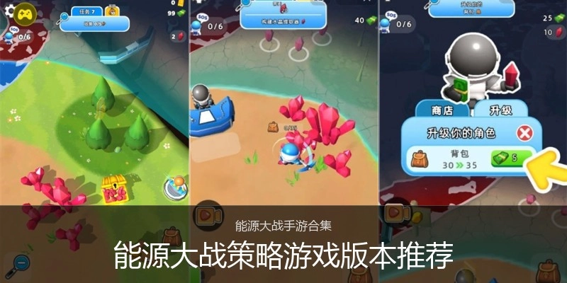 能源大战策略游戏版本推荐