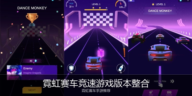 霓虹赛车竞速游戏版本整合