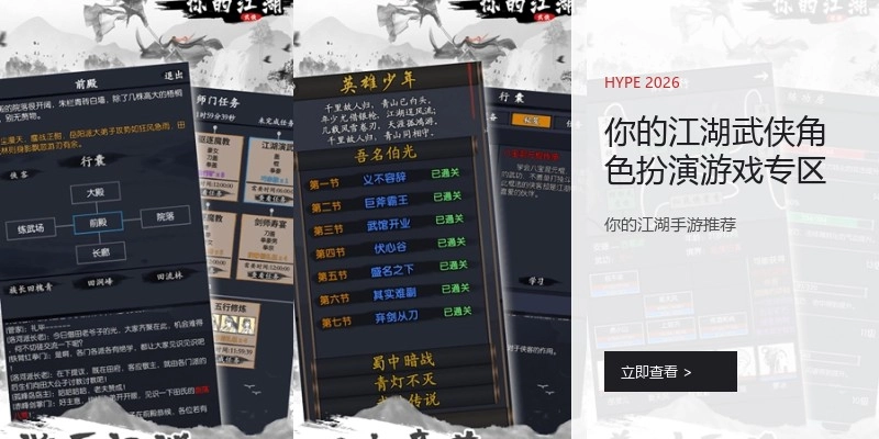 你的江湖武侠角色扮演游戏专区
